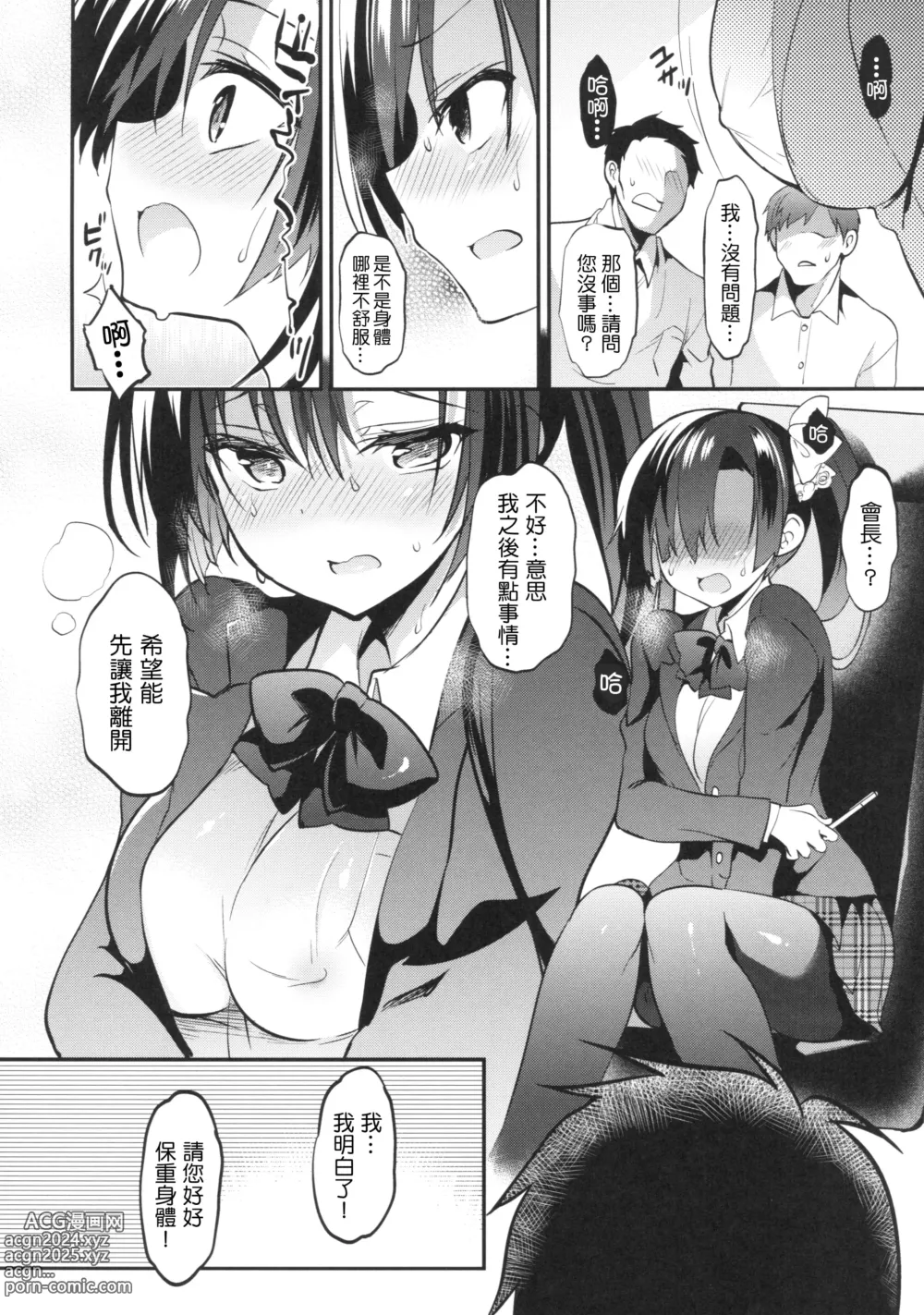 Page 49 of doujinshi Gakkou de Seishun! Kamino Saori Collection 12~19