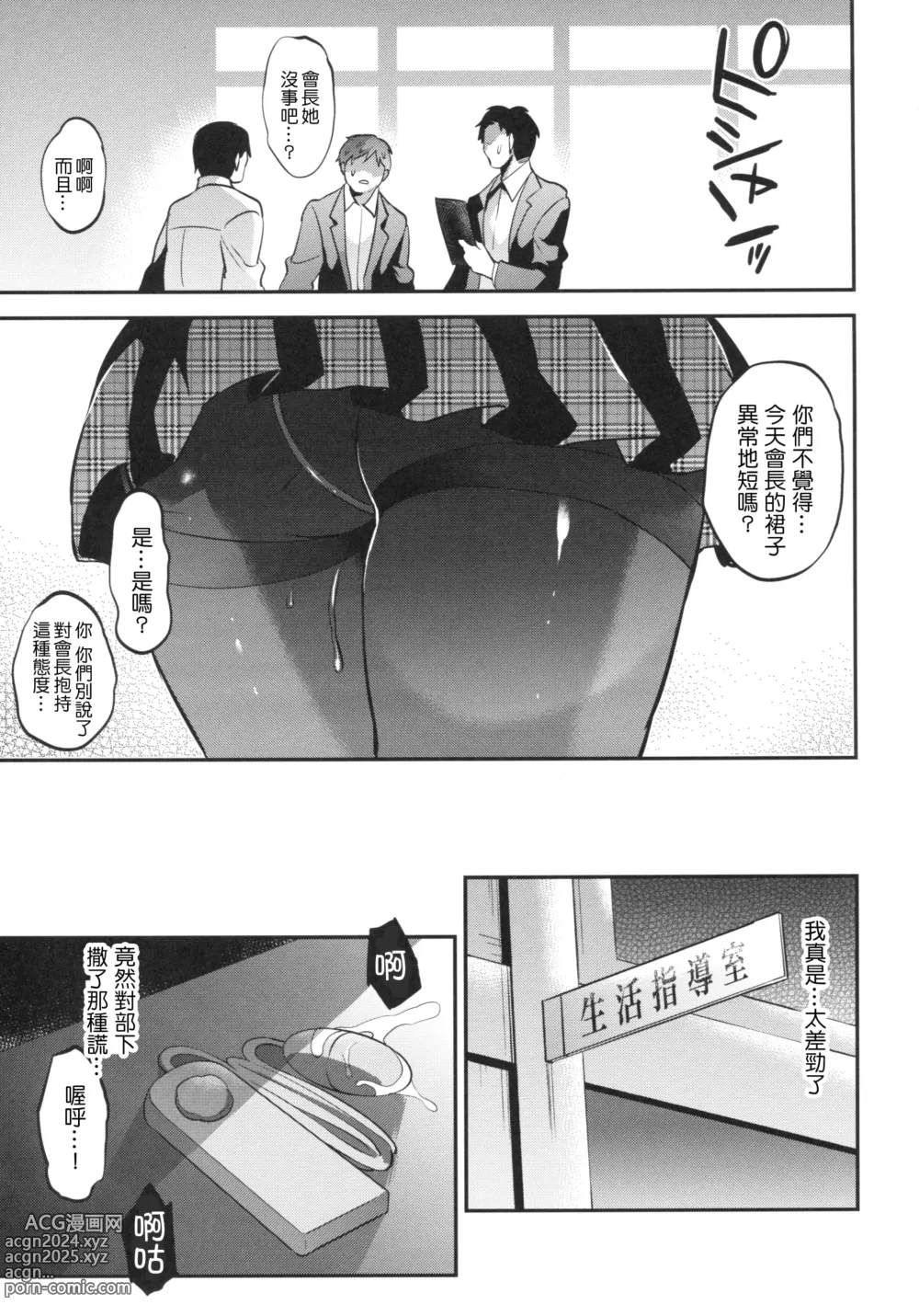 Page 50 of doujinshi Gakkou de Seishun! Kamino Saori Collection 12~19