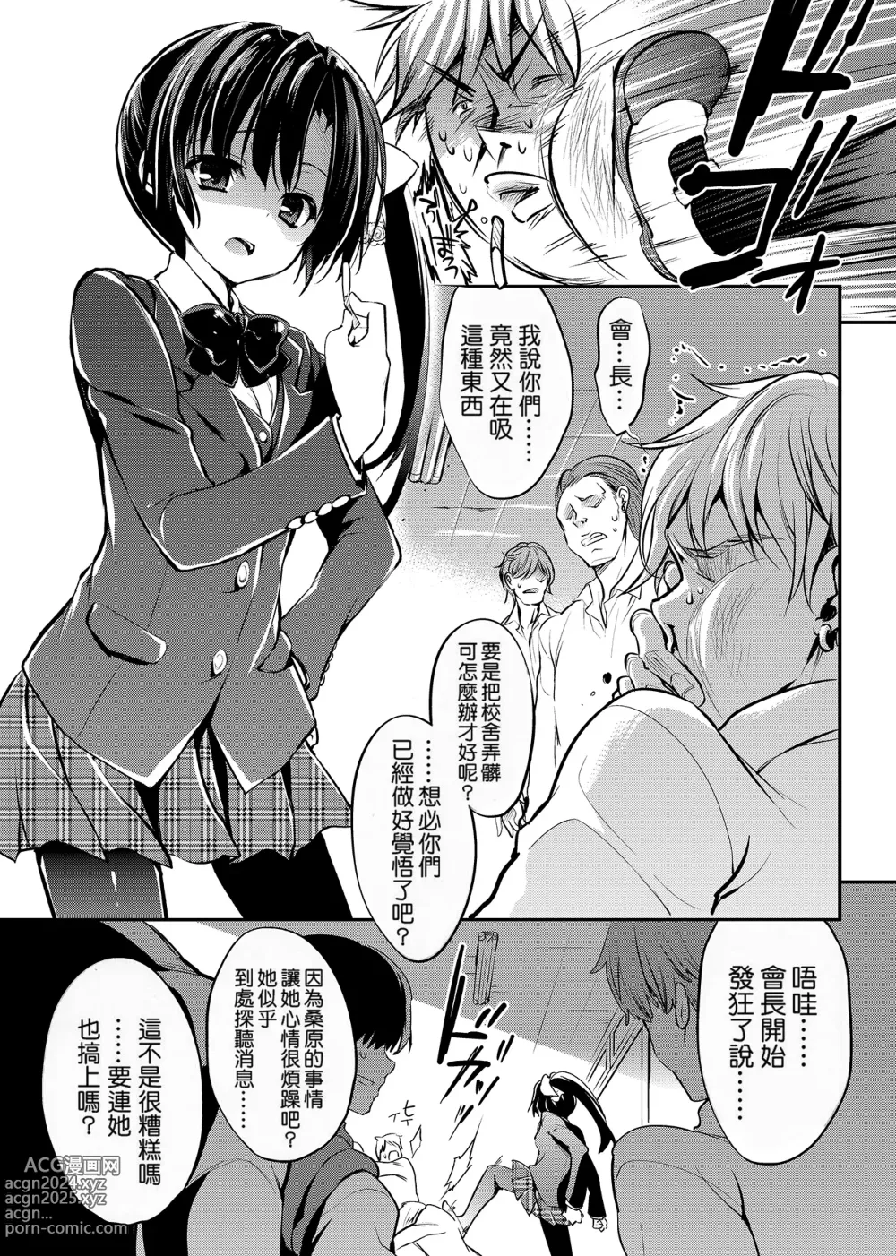 Page 6 of doujinshi Gakkou de Seishun! Kamino Saori Collection 12~19