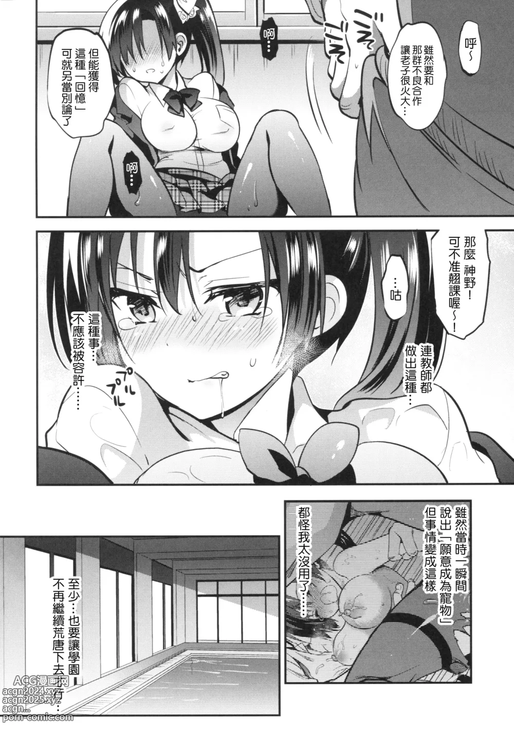 Page 53 of doujinshi Gakkou de Seishun! Kamino Saori Collection 12~19