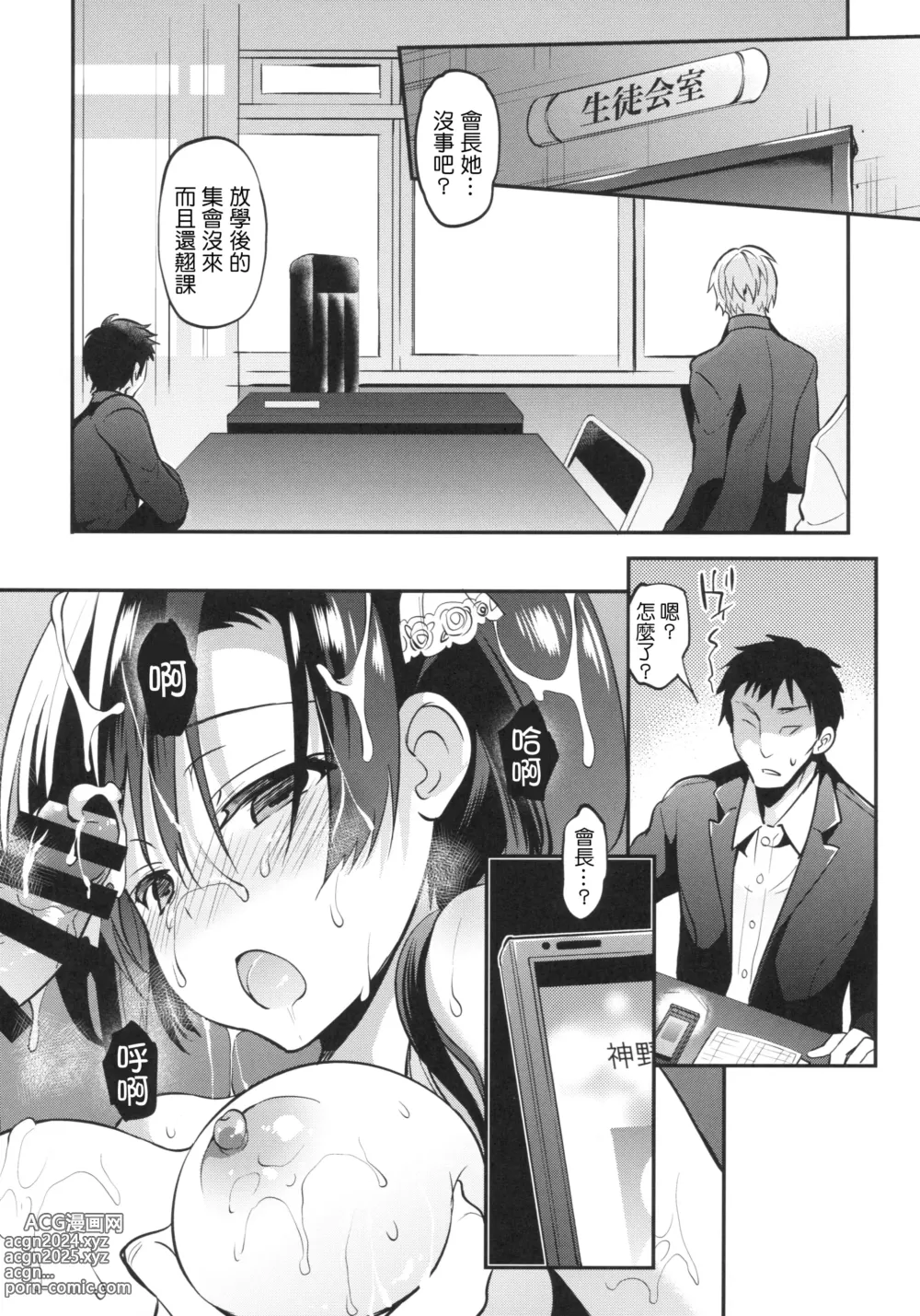 Page 71 of doujinshi Gakkou de Seishun! Kamino Saori Collection 12~19