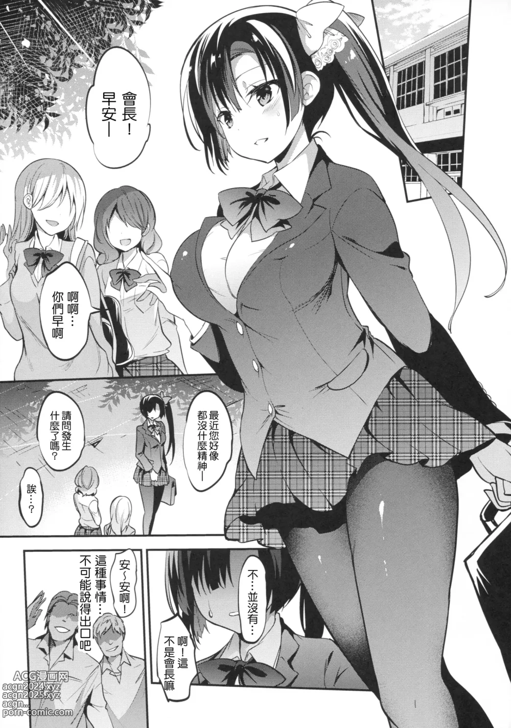 Page 76 of doujinshi Gakkou de Seishun! Kamino Saori Collection 12~19