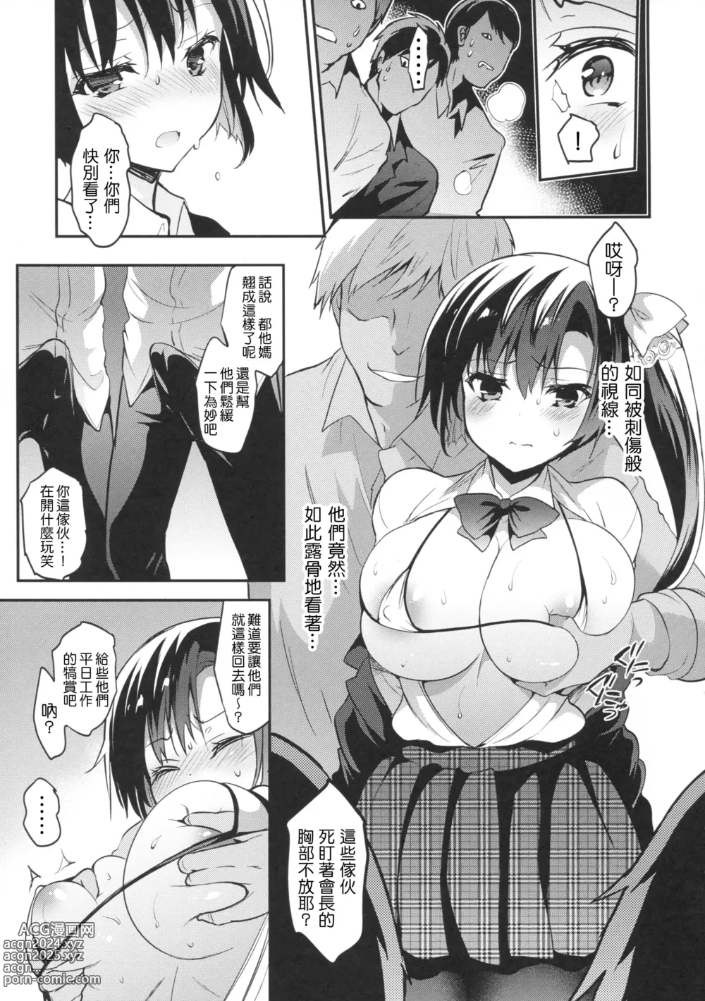 Page 82 of doujinshi Gakkou de Seishun! Kamino Saori Collection 12~19