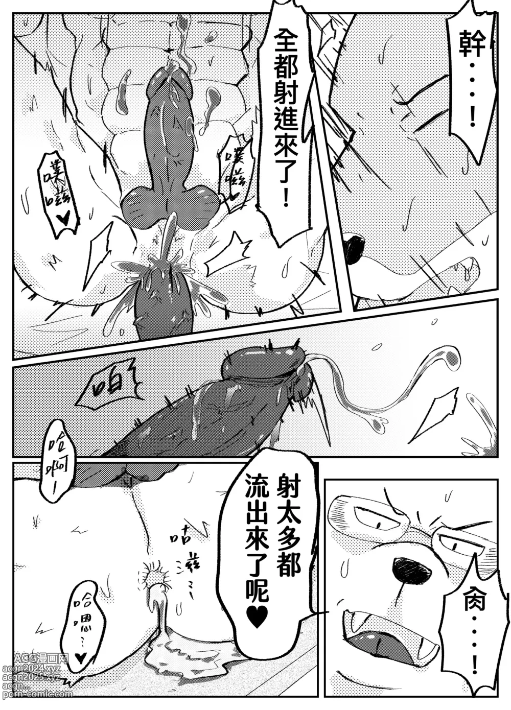 Page 13 of doujinshi 奇巧經紀人：飆車?