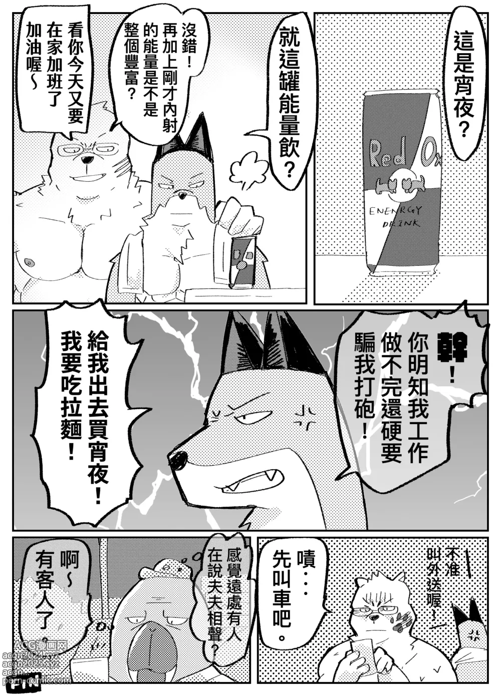 Page 15 of doujinshi 奇巧經紀人：飆車?