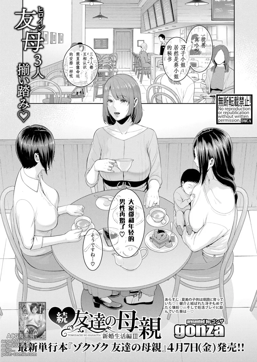 Page 1 of manga Zoku Tomodachi no Hahaoya  Shinkon Seikatsu Hen III