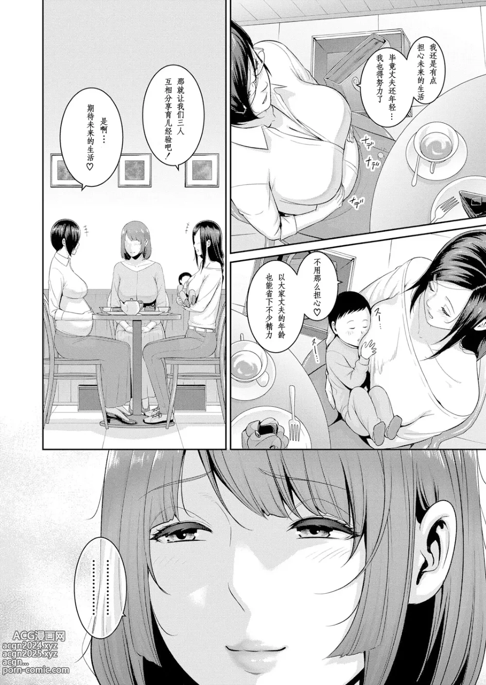 Page 2 of manga Zoku Tomodachi no Hahaoya  Shinkon Seikatsu Hen III