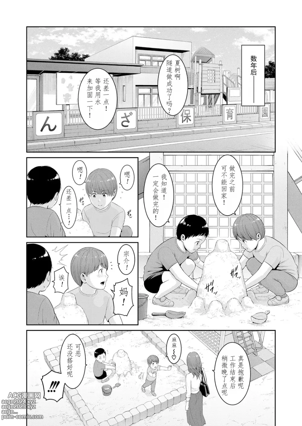 Page 26 of manga Zoku Tomodachi no Hahaoya  Shinkon Seikatsu Hen III