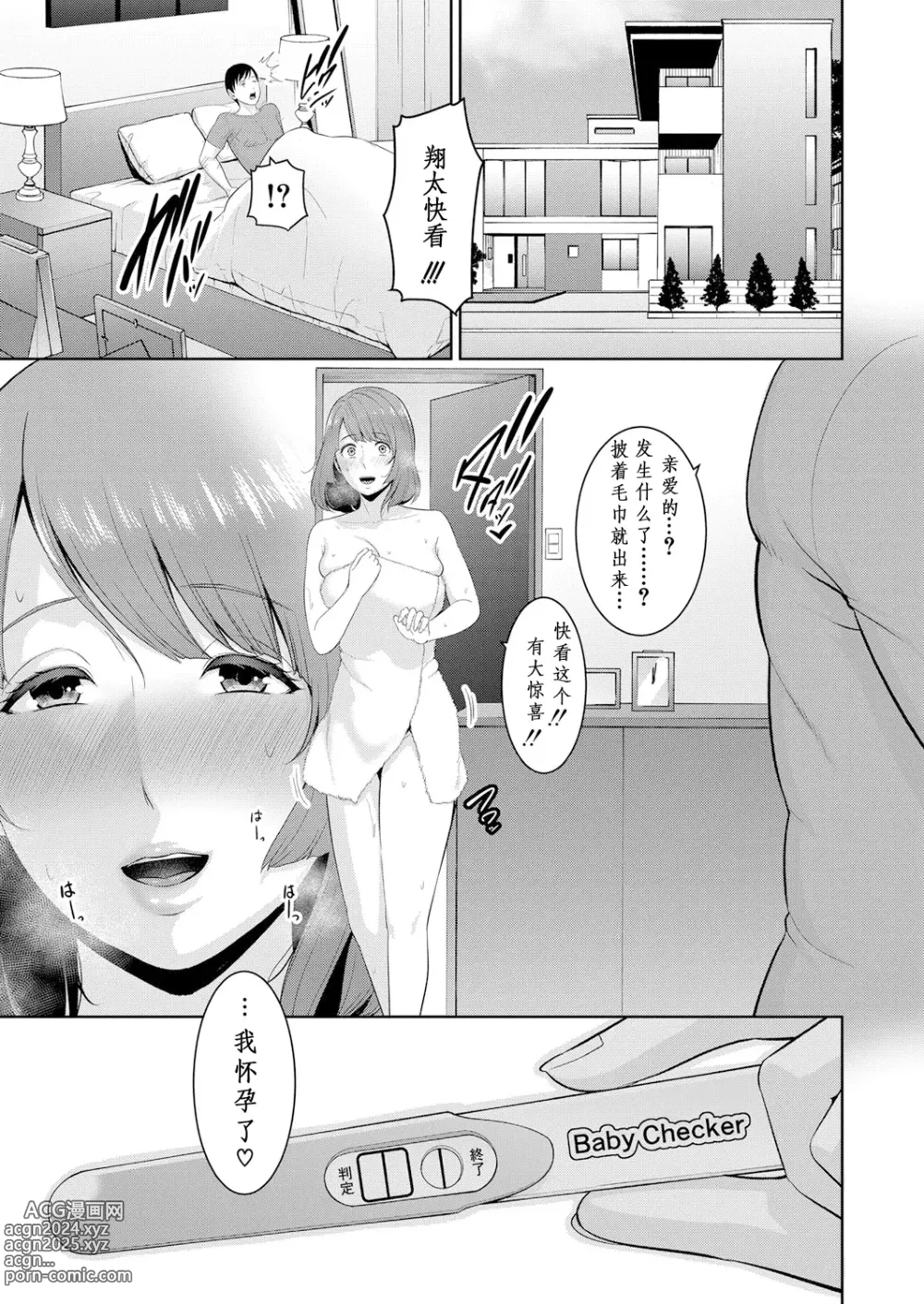 Page 5 of manga Zoku Tomodachi no Hahaoya  Shinkon Seikatsu Hen III