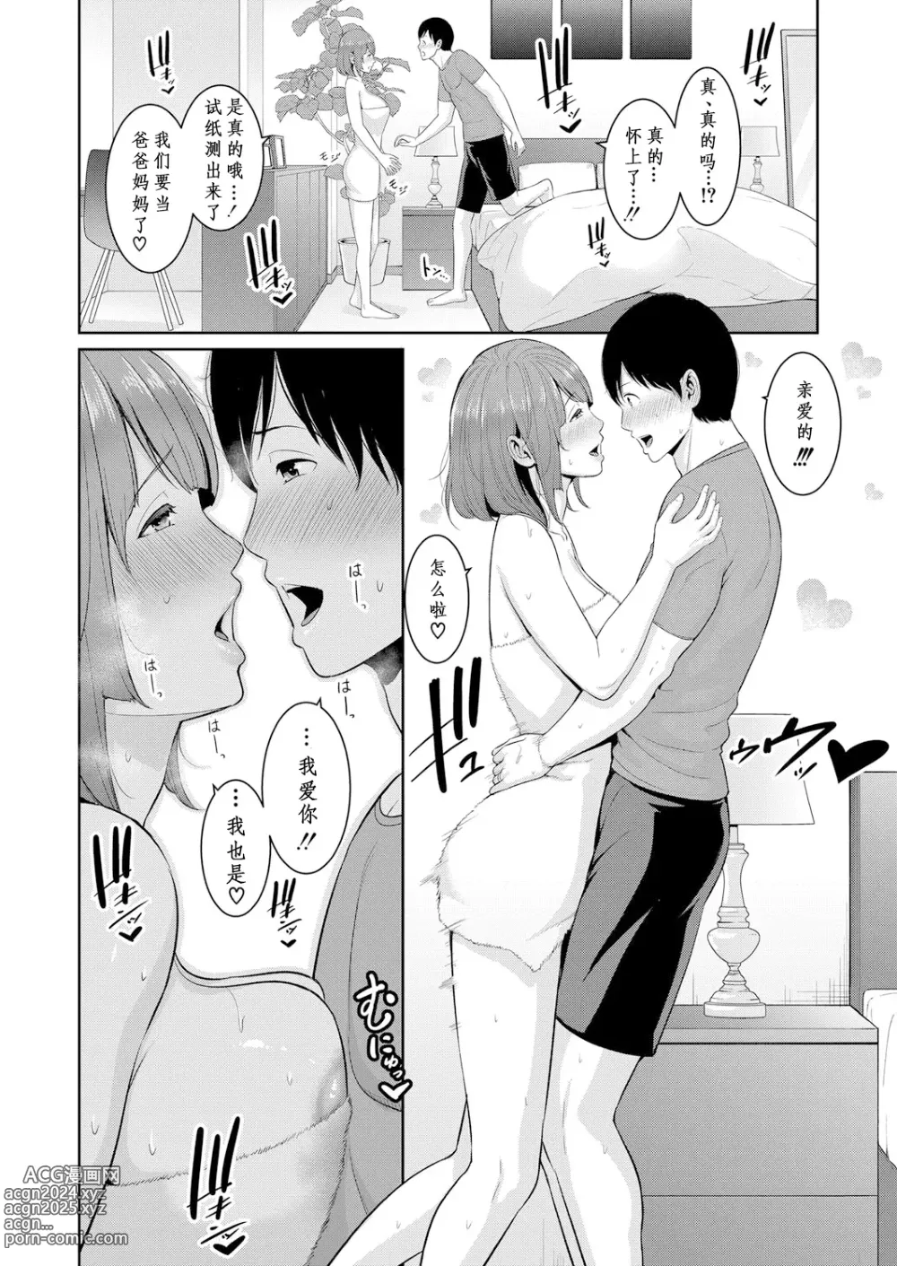 Page 6 of manga Zoku Tomodachi no Hahaoya  Shinkon Seikatsu Hen III