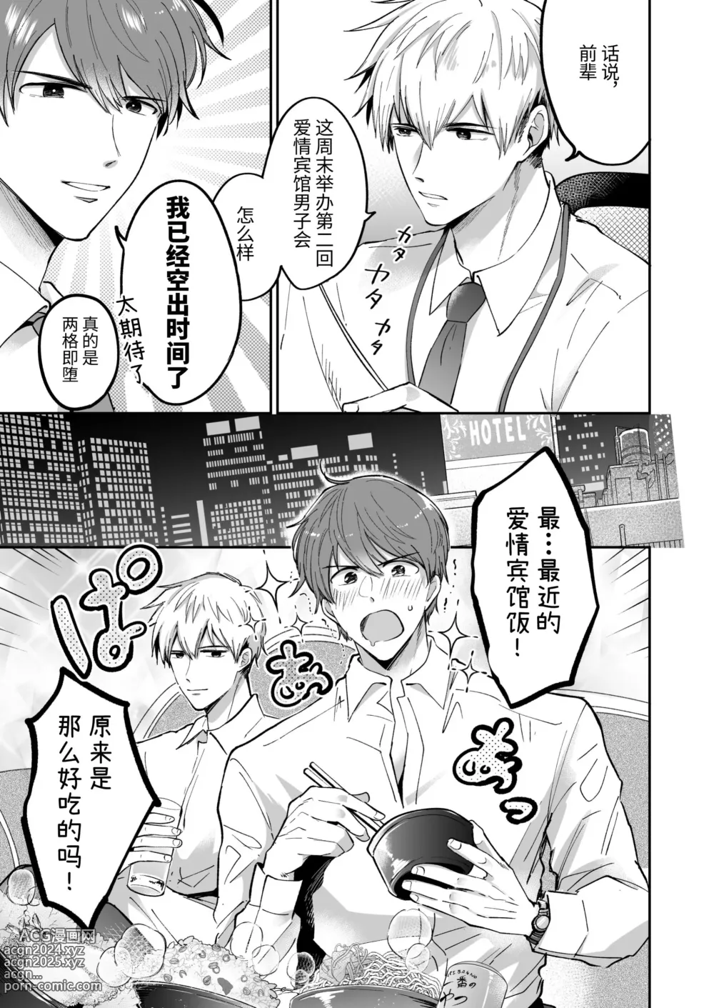 Page 11 of doujinshi 上班族爱情旅馆男子会 1