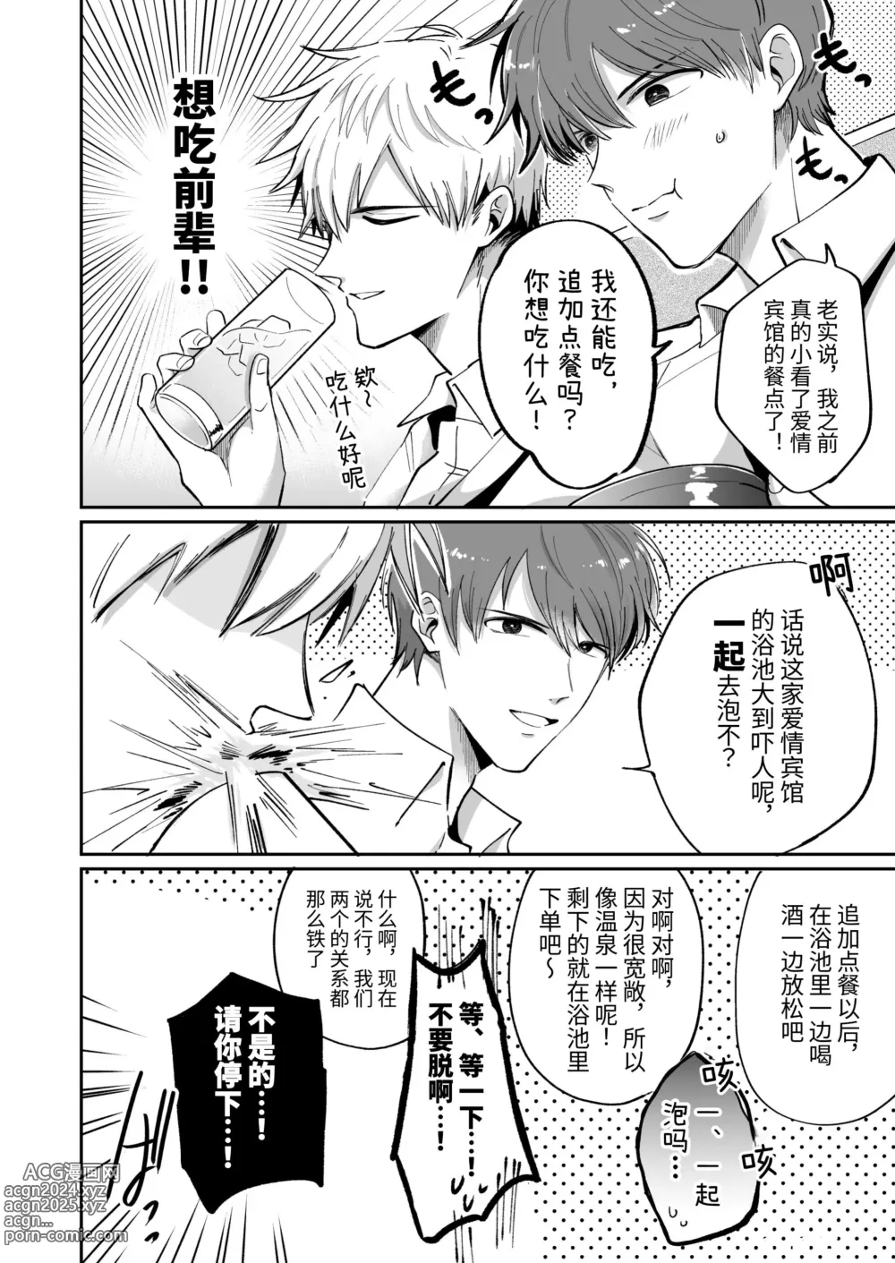 Page 12 of doujinshi 上班族爱情旅馆男子会 1