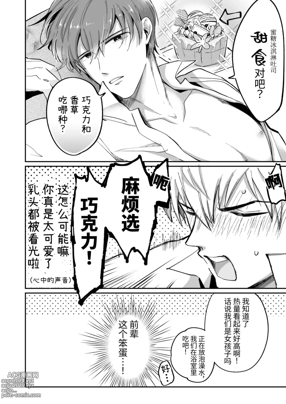 Page 14 of doujinshi 上班族爱情旅馆男子会 1