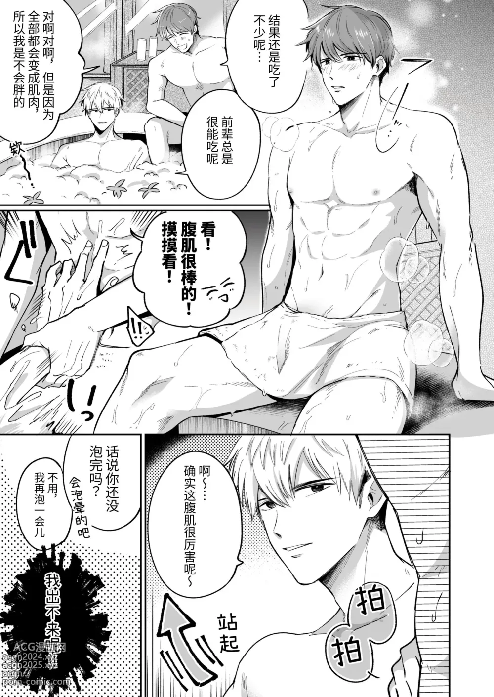 Page 17 of doujinshi 上班族爱情旅馆男子会 1