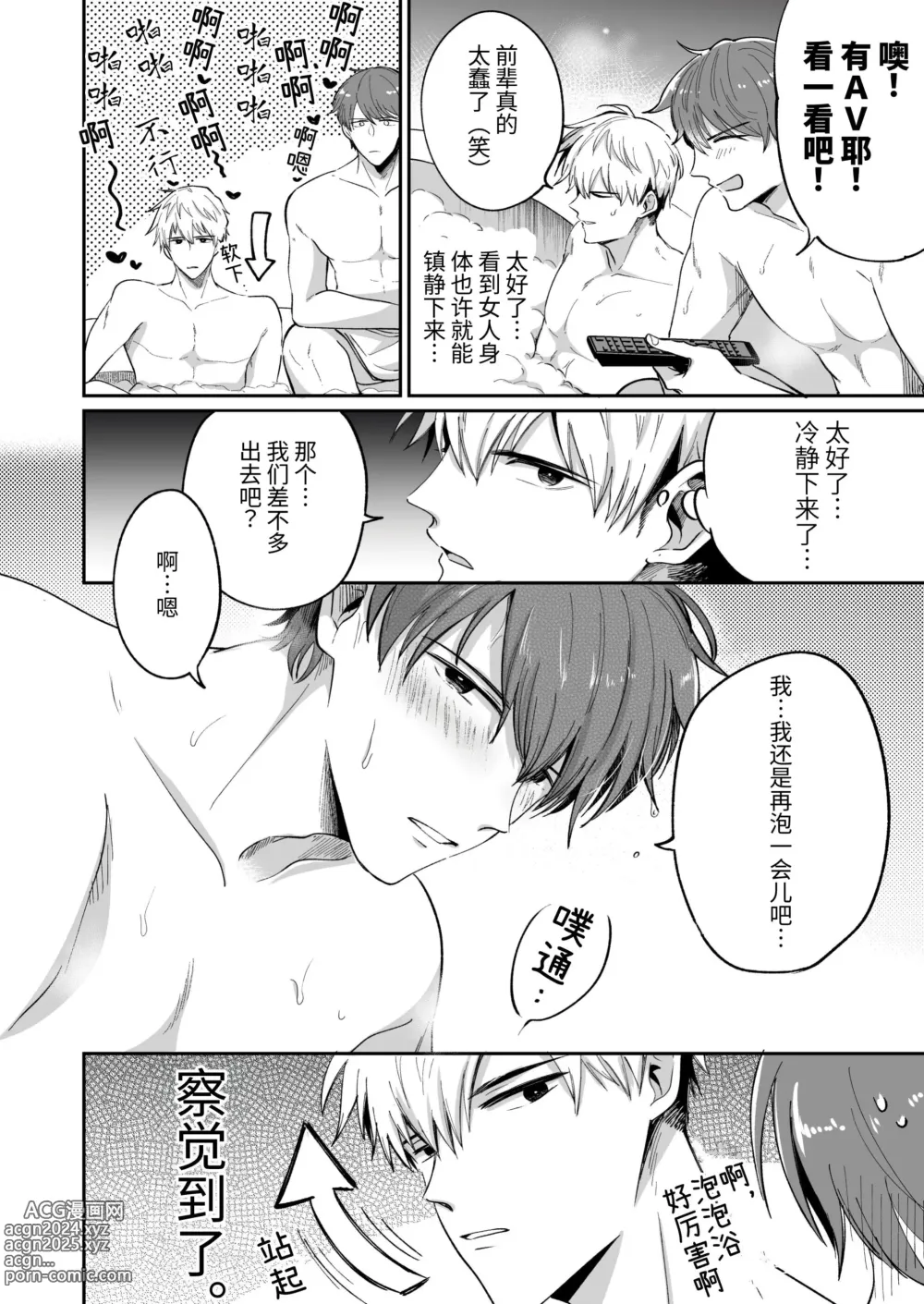 Page 18 of doujinshi 上班族爱情旅馆男子会 1