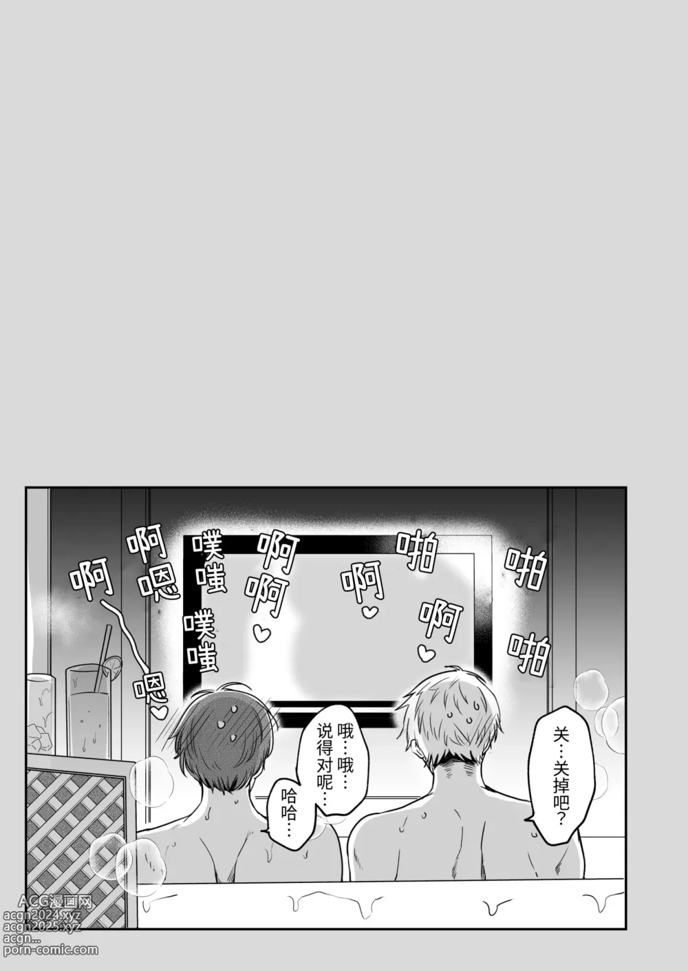 Page 19 of doujinshi 上班族爱情旅馆男子会 1