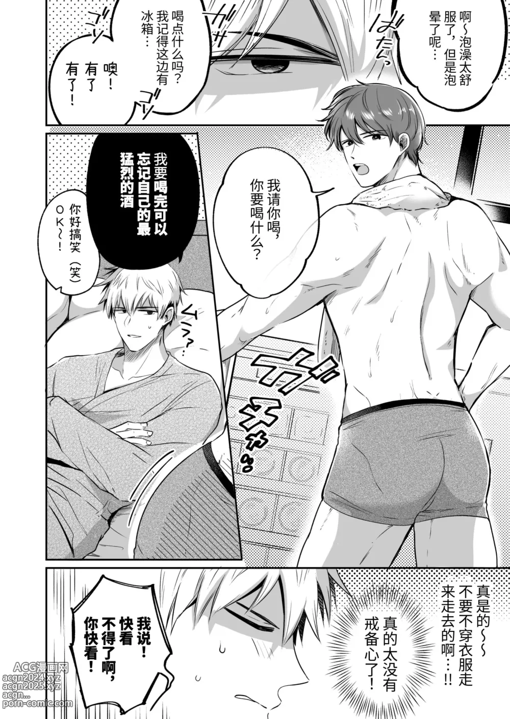 Page 20 of doujinshi 上班族爱情旅馆男子会 1