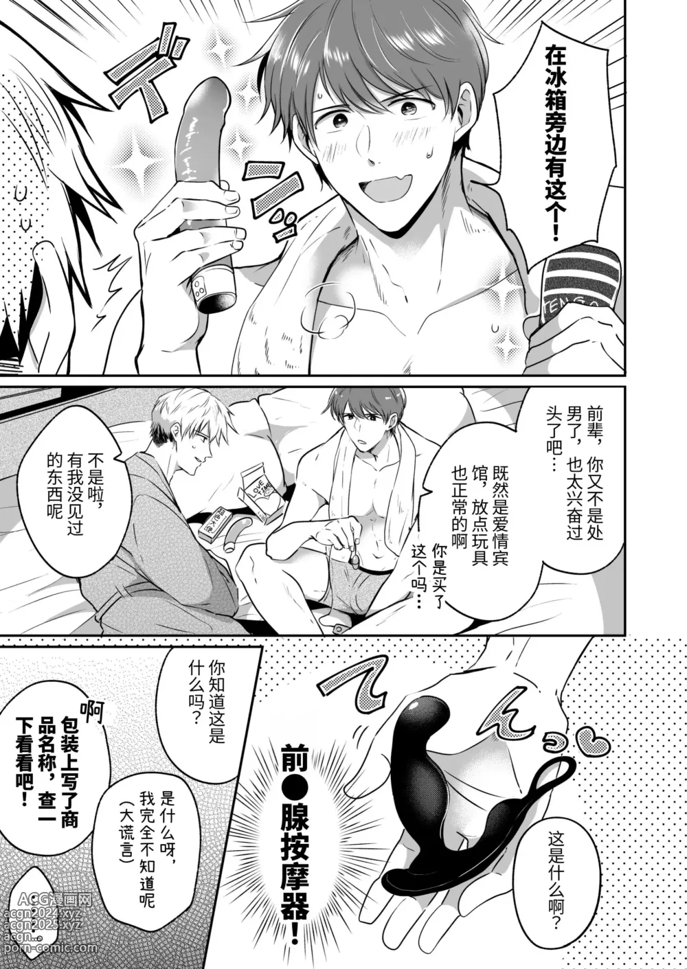 Page 21 of doujinshi 上班族爱情旅馆男子会 1