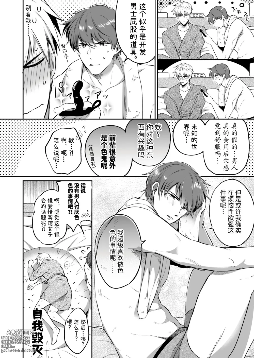 Page 22 of doujinshi 上班族爱情旅馆男子会 1