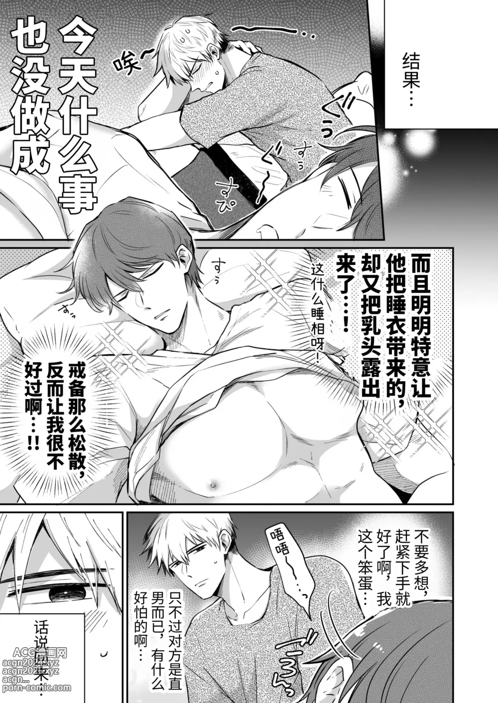 Page 23 of doujinshi 上班族爱情旅馆男子会 1