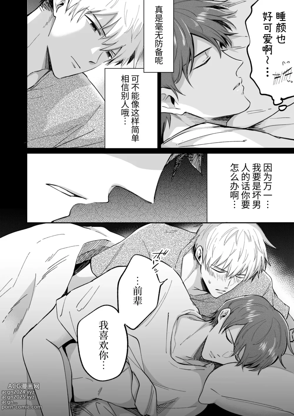 Page 24 of doujinshi 上班族爱情旅馆男子会 1