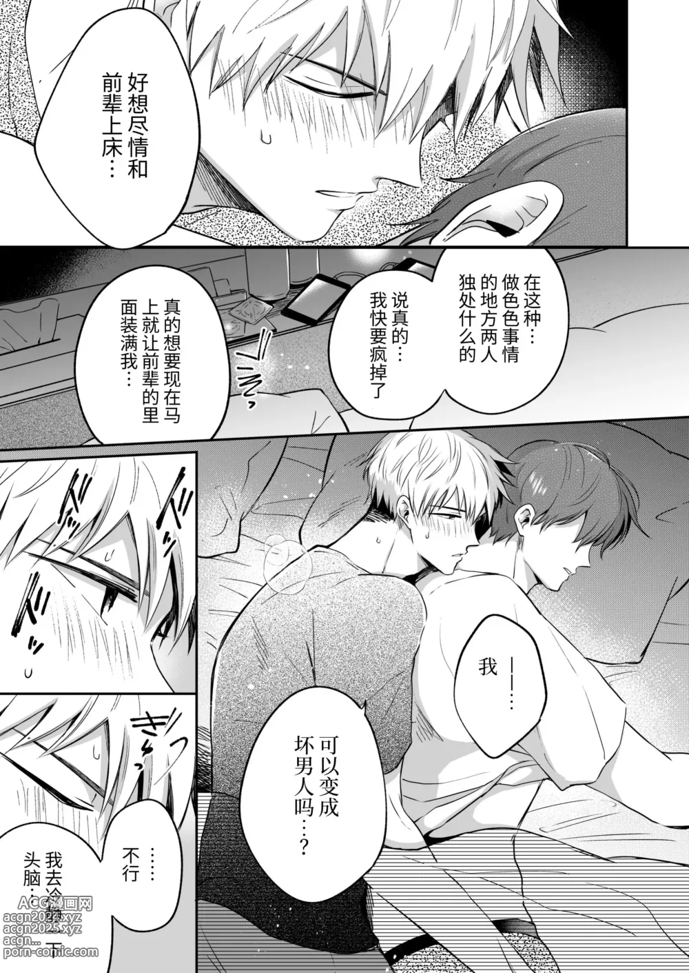 Page 25 of doujinshi 上班族爱情旅馆男子会 1