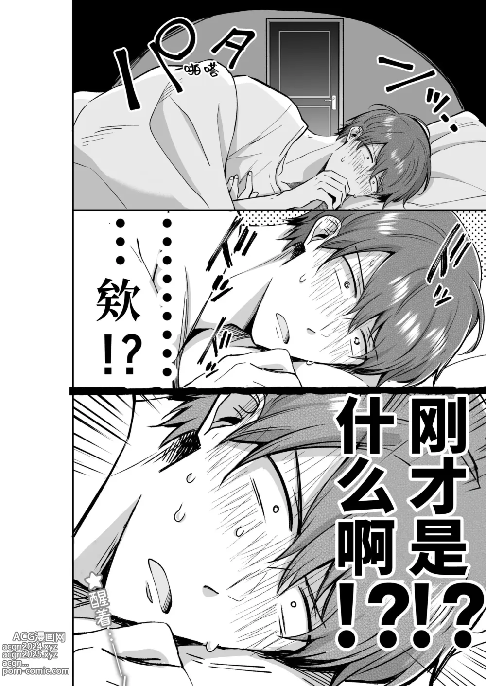 Page 26 of doujinshi 上班族爱情旅馆男子会 1