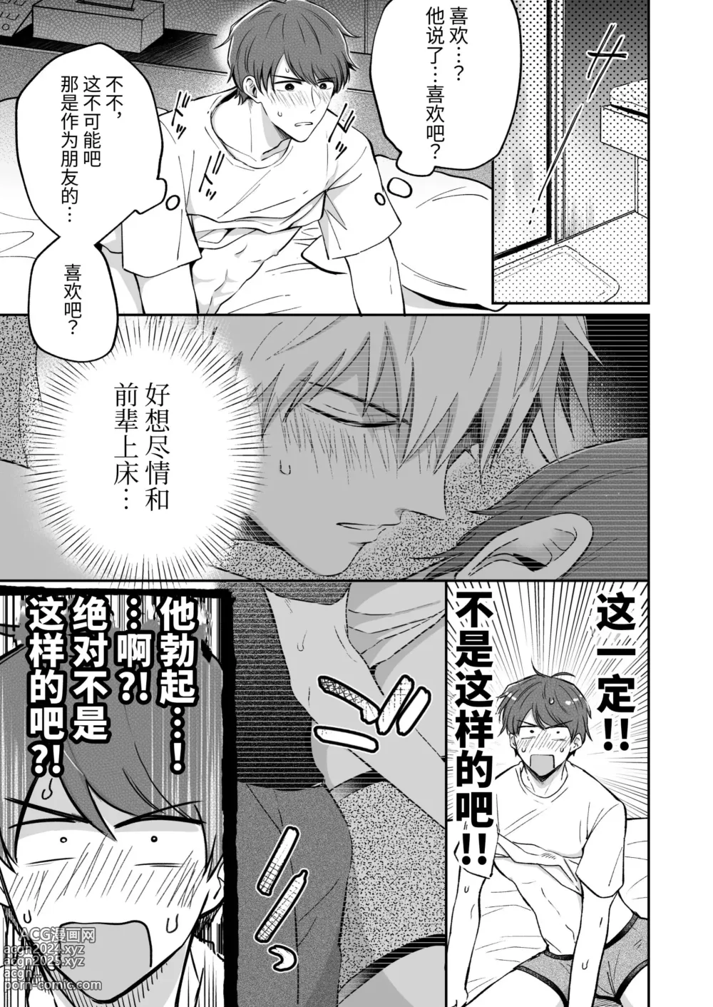 Page 27 of doujinshi 上班族爱情旅馆男子会 1