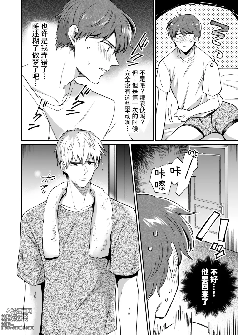 Page 28 of doujinshi 上班族爱情旅馆男子会 1