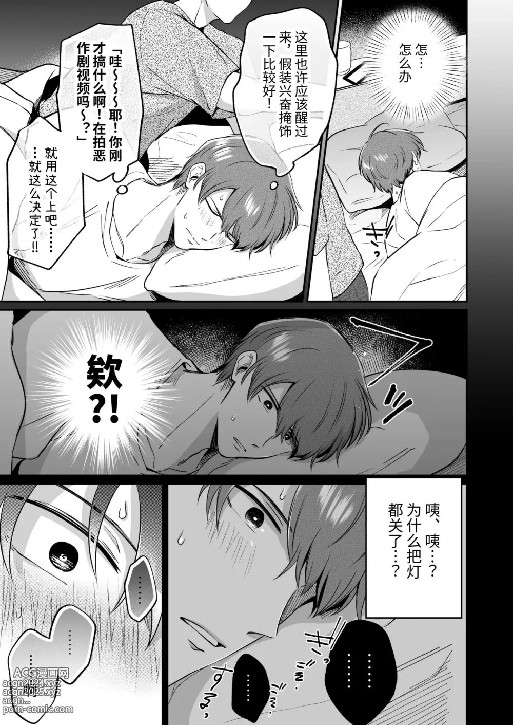 Page 29 of doujinshi 上班族爱情旅馆男子会 1