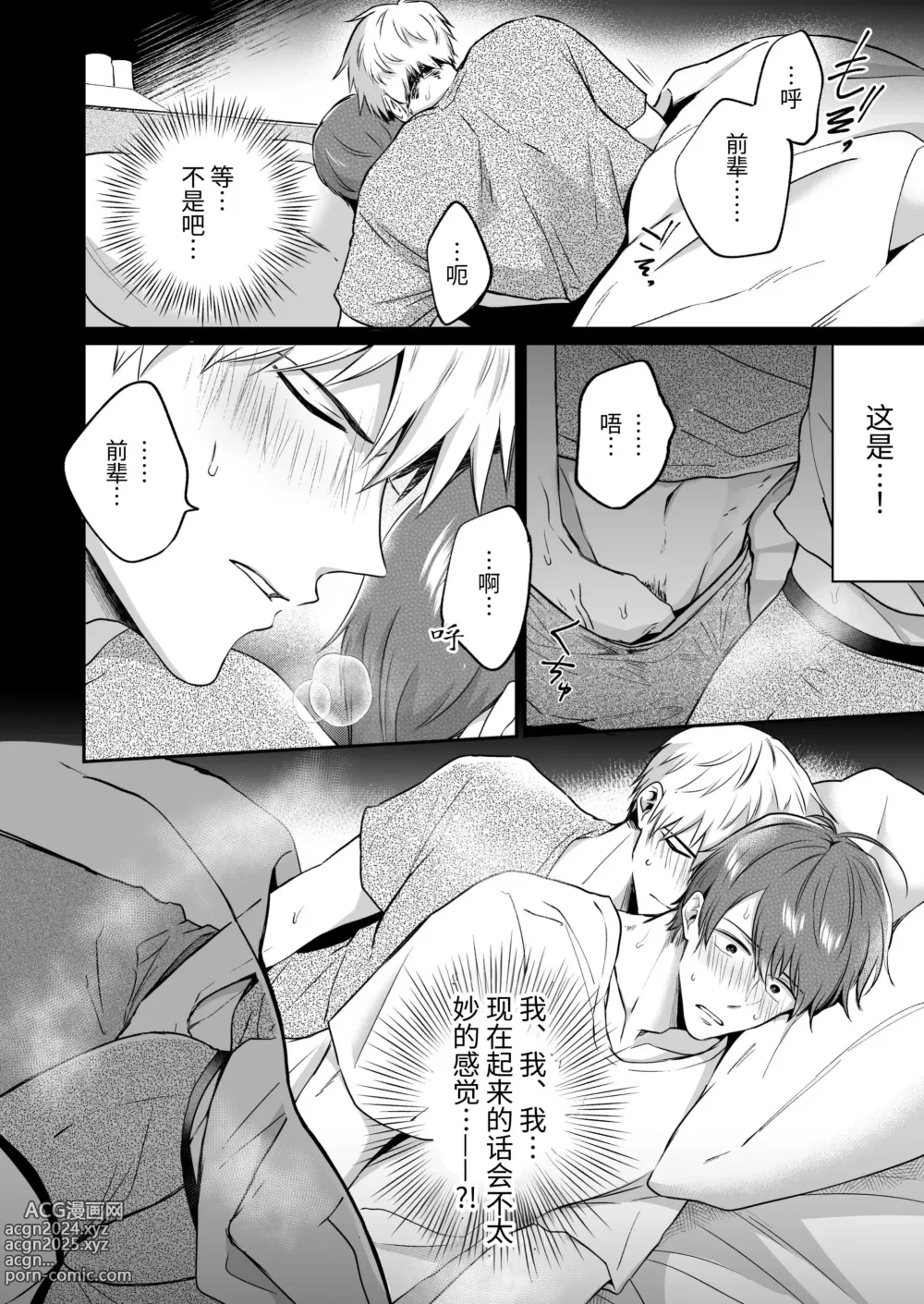 Page 30 of doujinshi 上班族爱情旅馆男子会 1