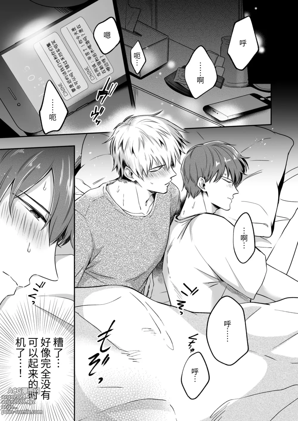 Page 31 of doujinshi 上班族爱情旅馆男子会 1