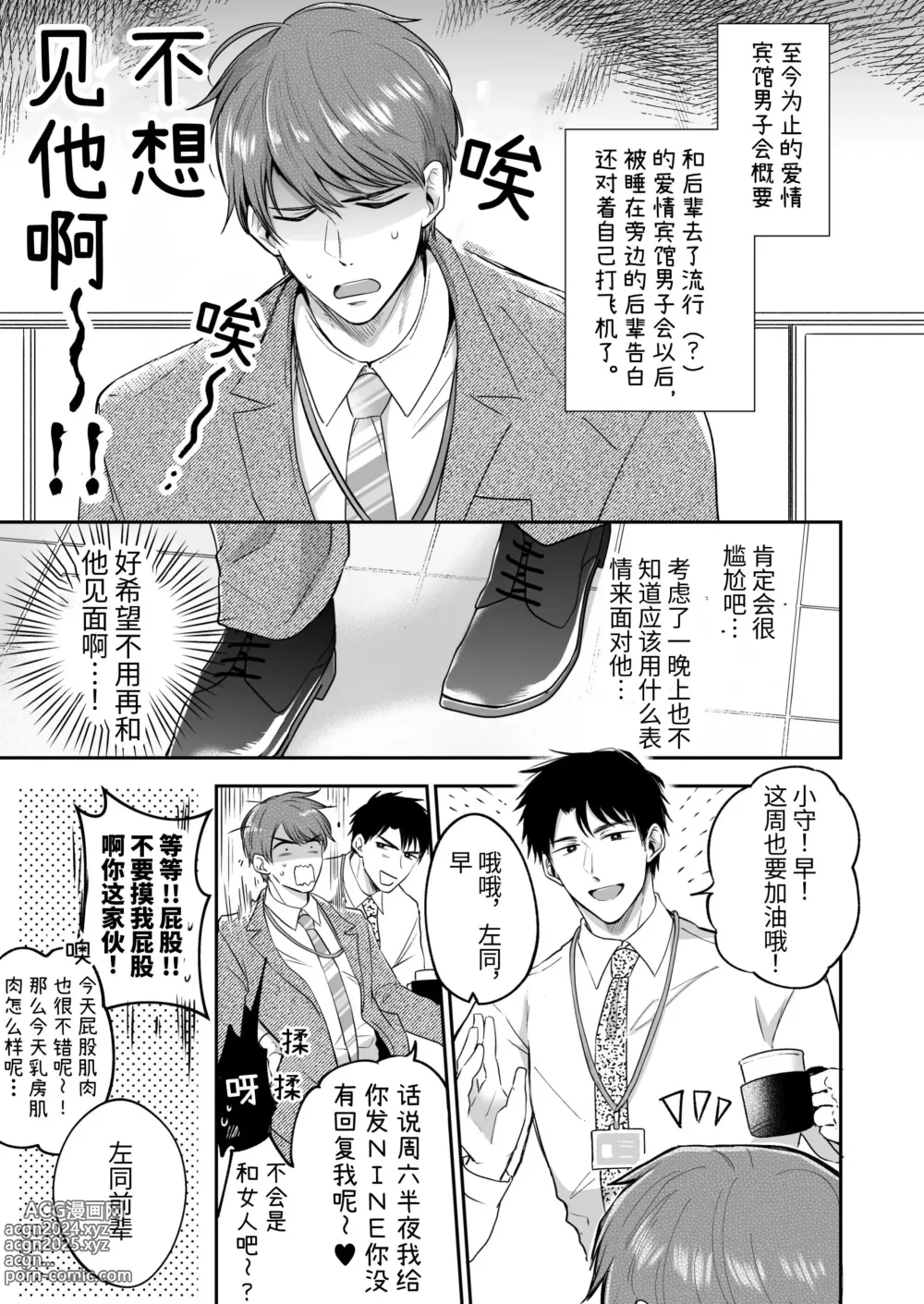 Page 37 of doujinshi 上班族爱情旅馆男子会 1