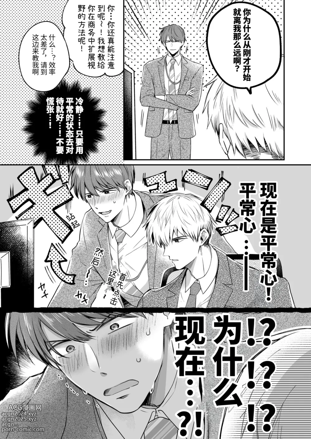 Page 39 of doujinshi 上班族爱情旅馆男子会 1