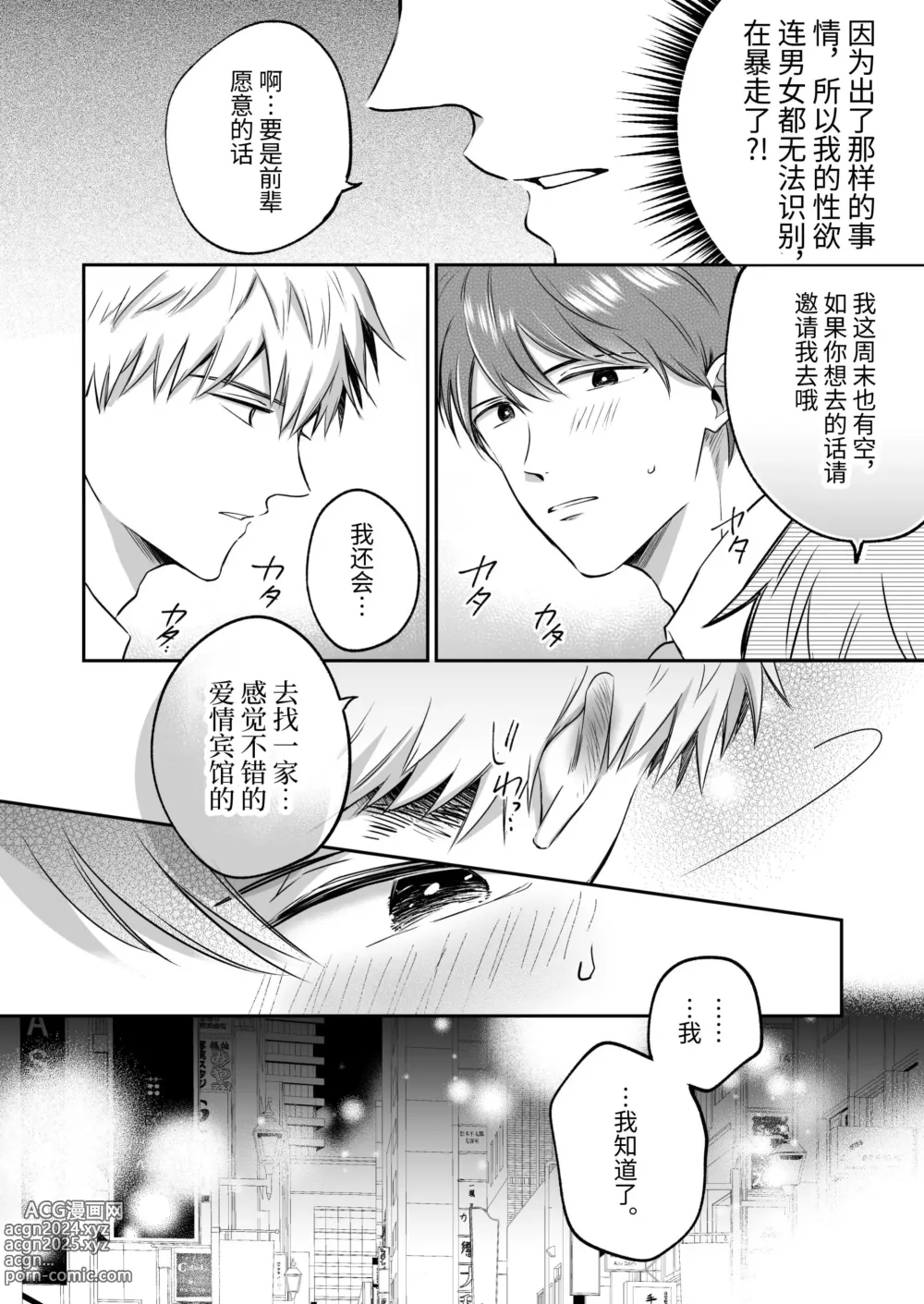 Page 40 of doujinshi 上班族爱情旅馆男子会 1