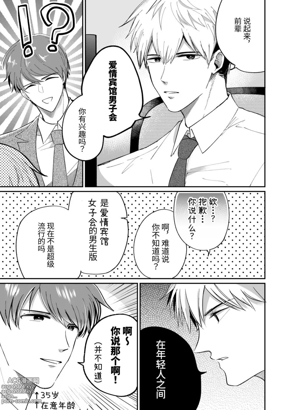 Page 5 of doujinshi 上班族爱情旅馆男子会 1