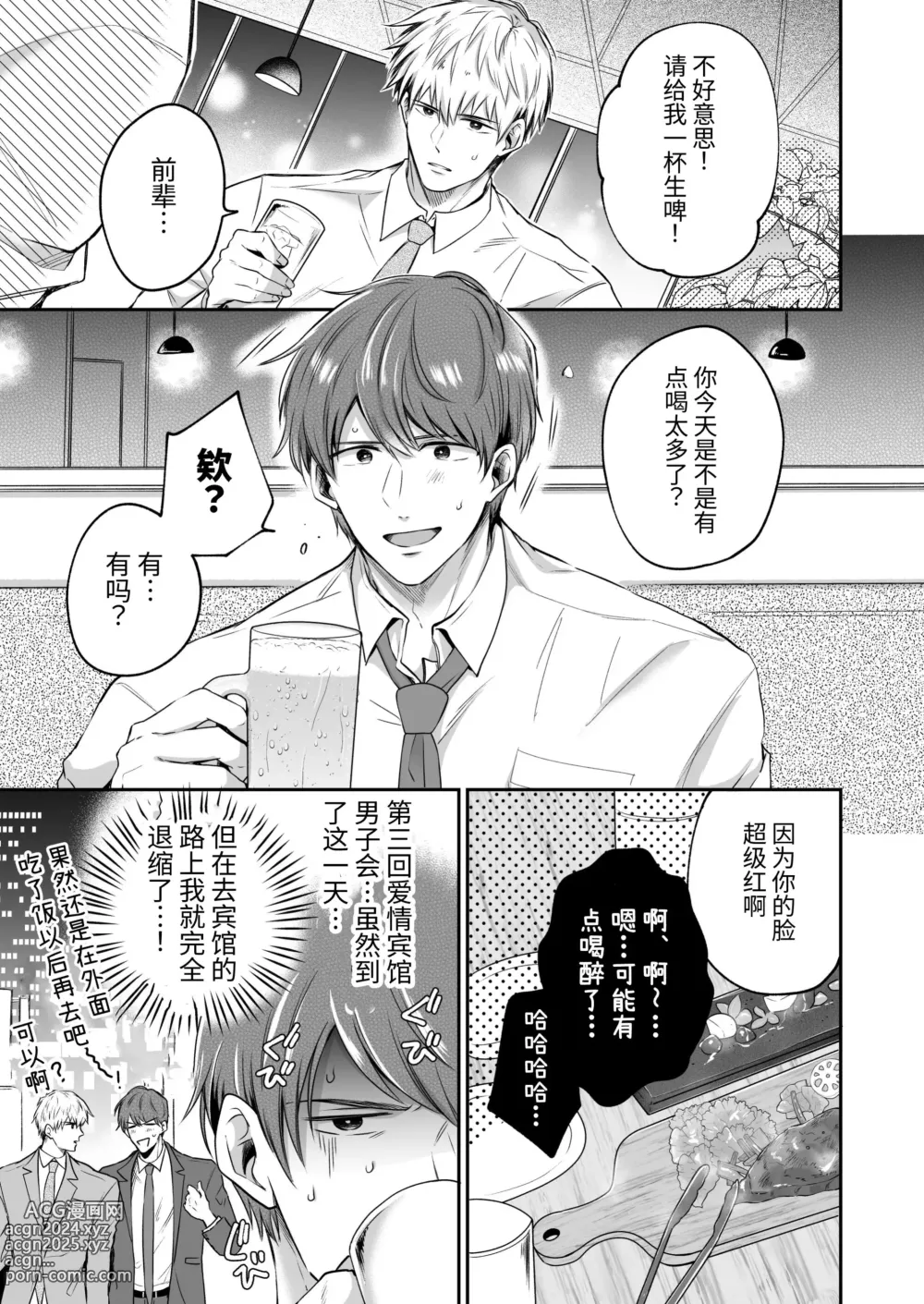 Page 41 of doujinshi 上班族爱情旅馆男子会 1