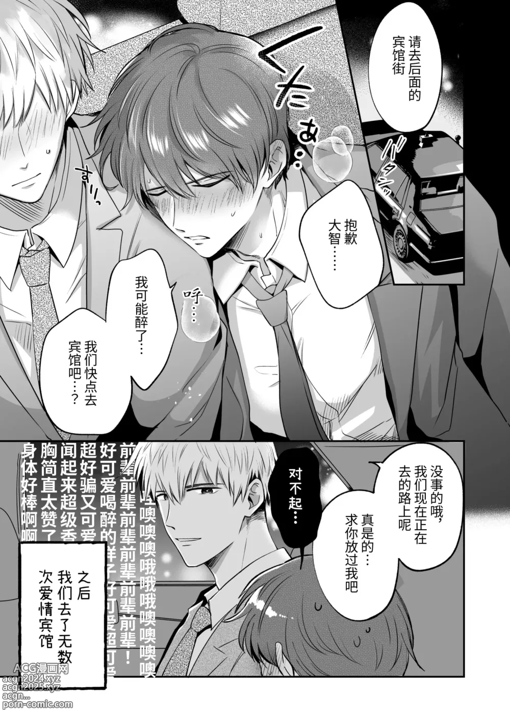 Page 43 of doujinshi 上班族爱情旅馆男子会 1