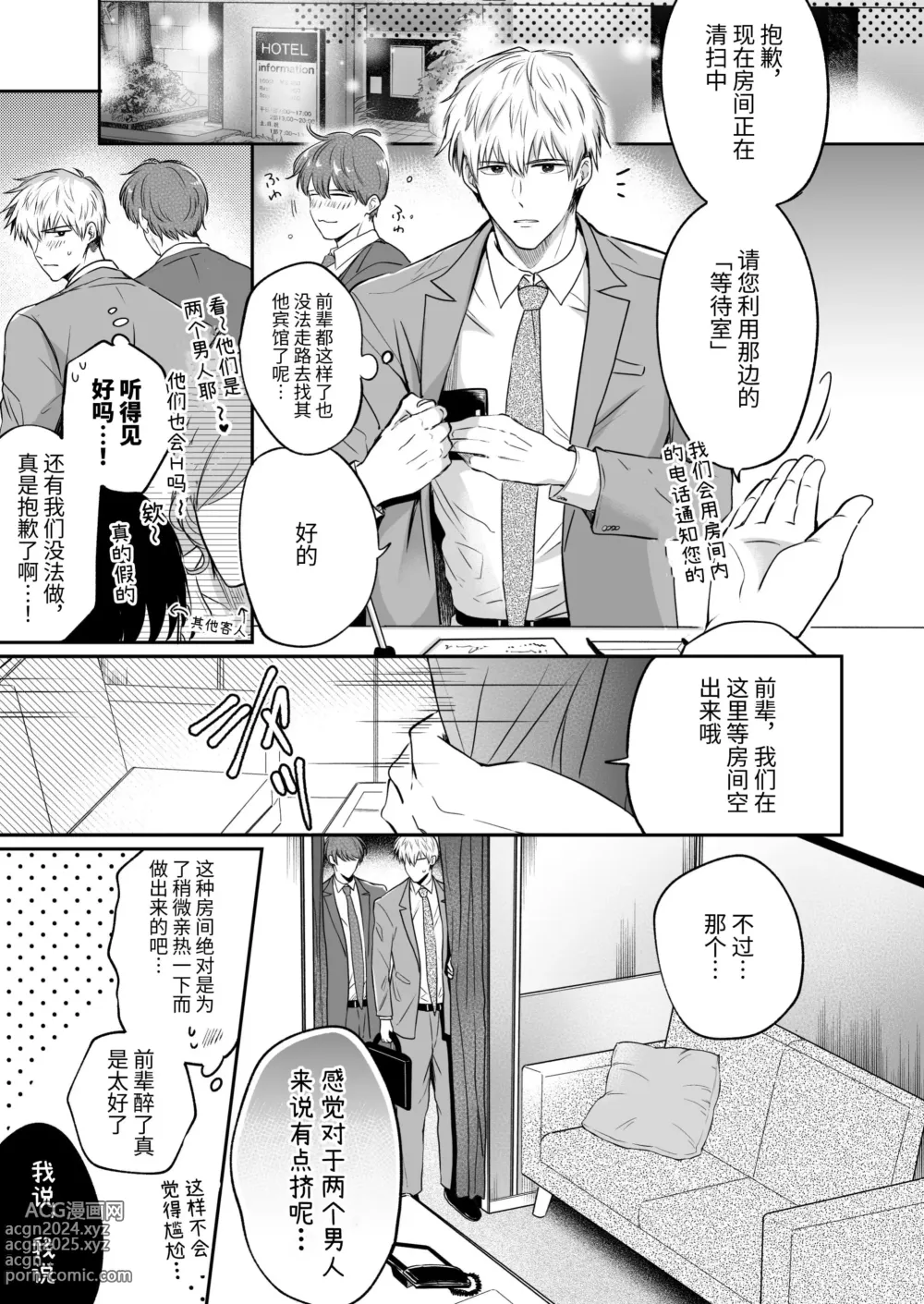 Page 45 of doujinshi 上班族爱情旅馆男子会 1