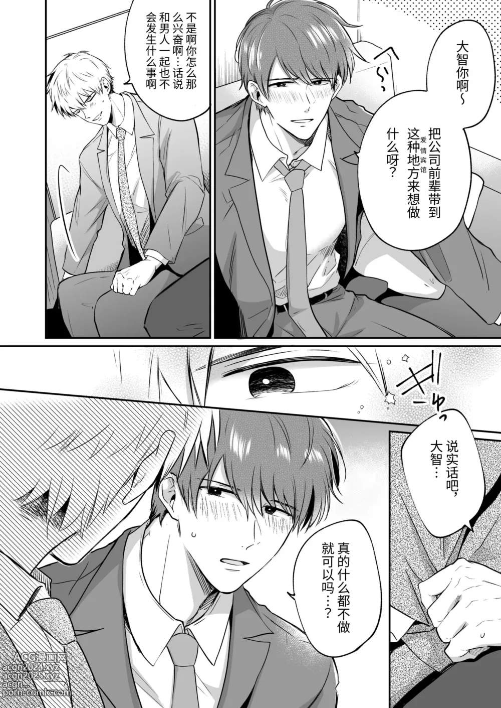 Page 46 of doujinshi 上班族爱情旅馆男子会 1