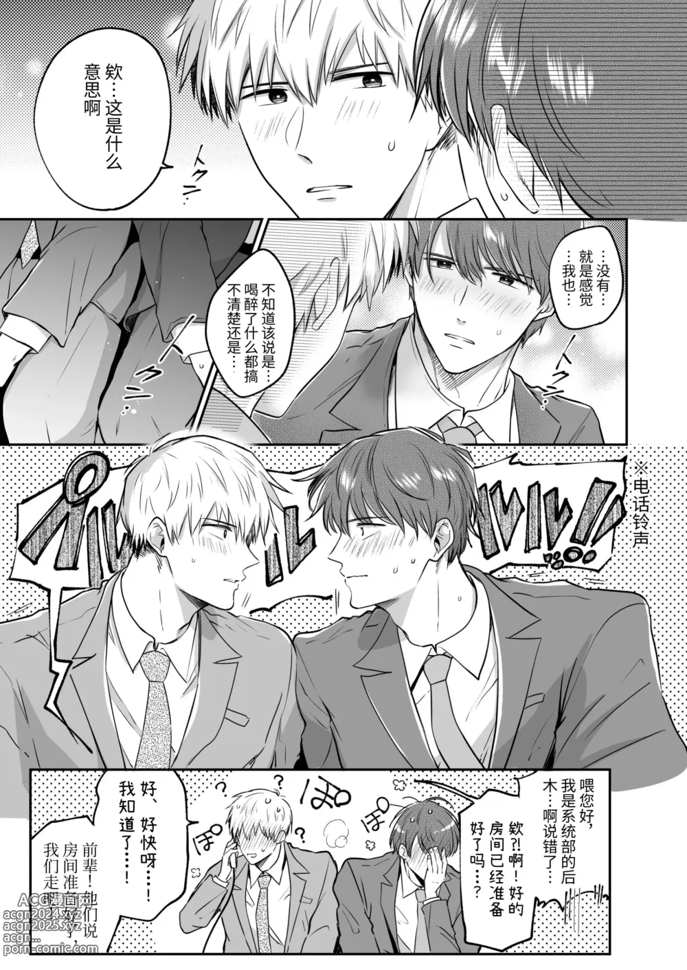 Page 47 of doujinshi 上班族爱情旅馆男子会 1