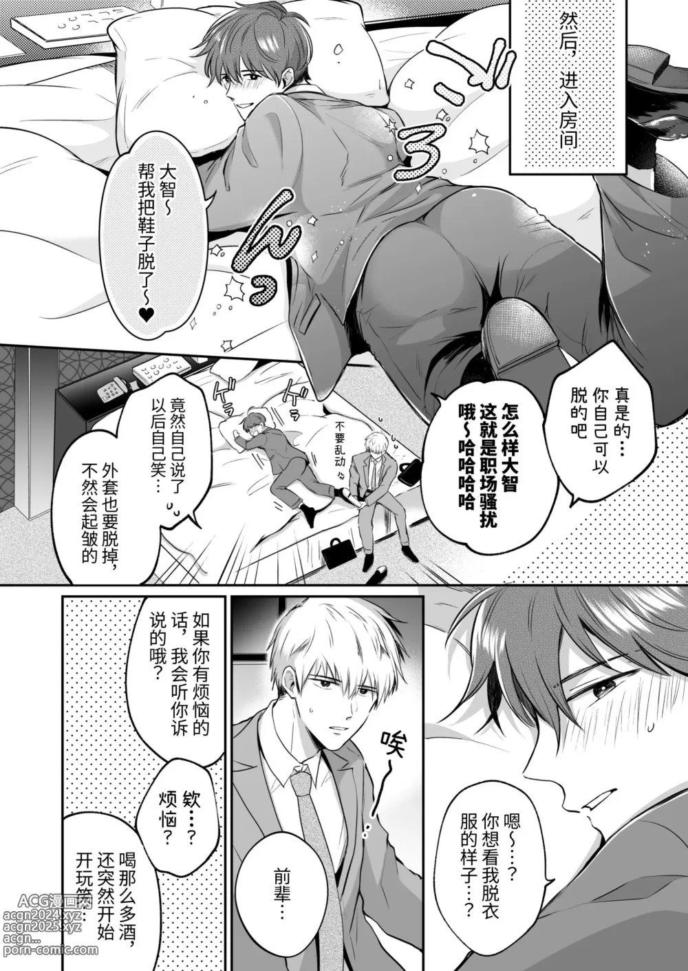 Page 48 of doujinshi 上班族爱情旅馆男子会 1