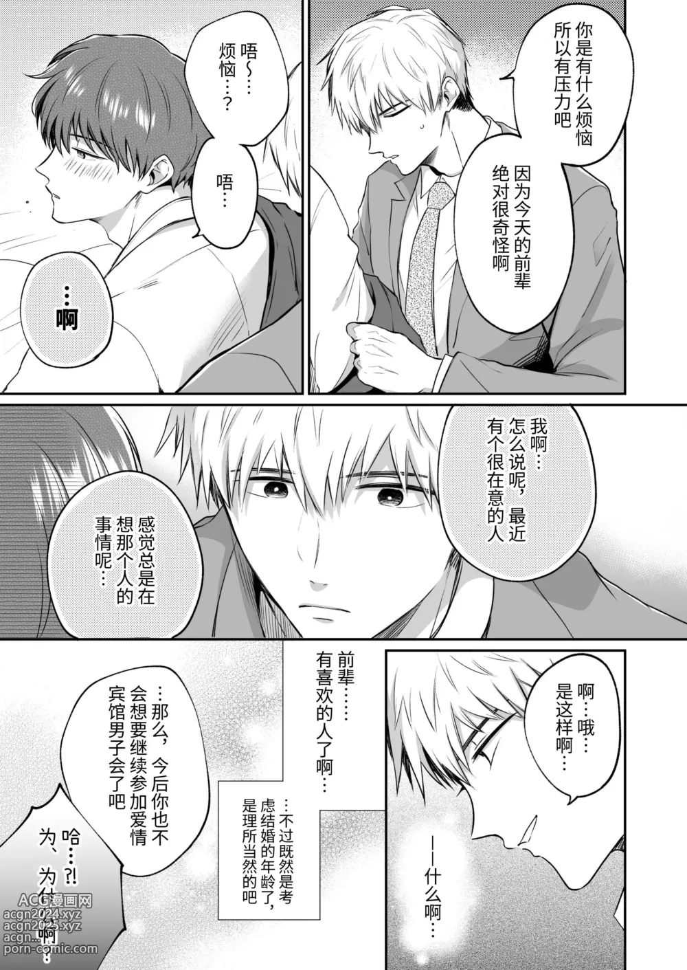 Page 49 of doujinshi 上班族爱情旅馆男子会 1