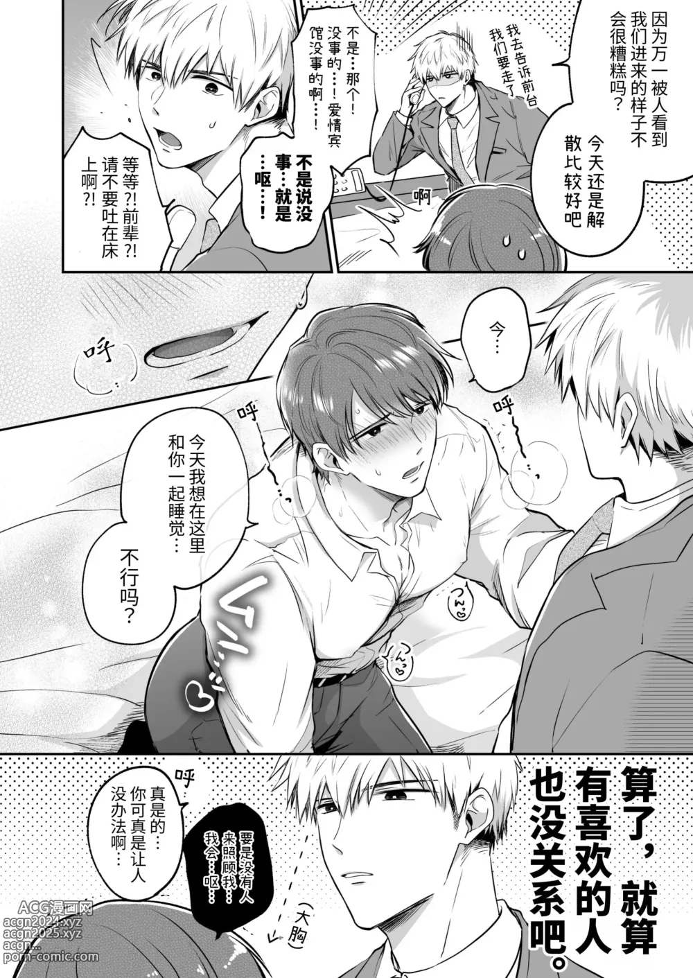 Page 50 of doujinshi 上班族爱情旅馆男子会 1