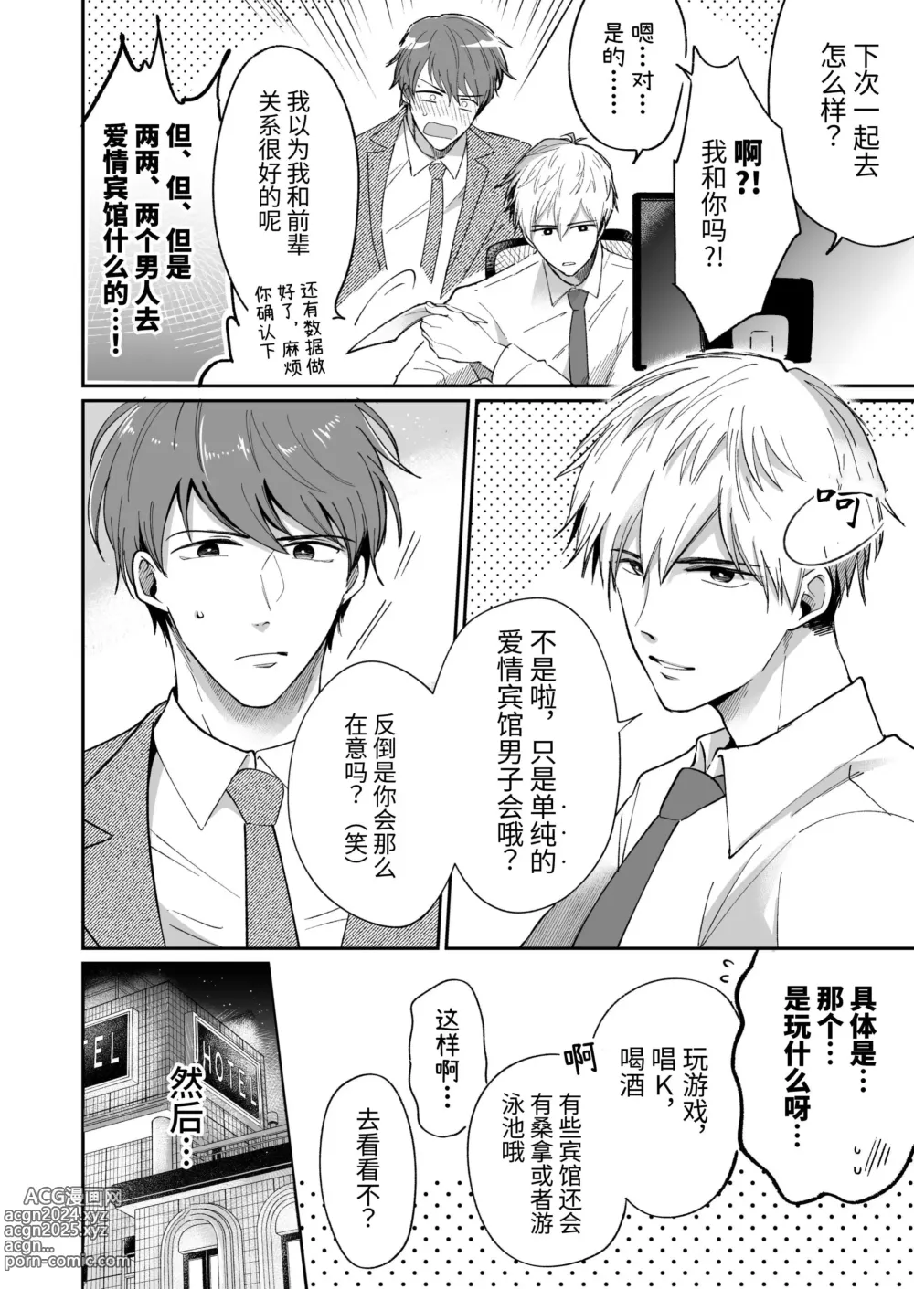 Page 6 of doujinshi 上班族爱情旅馆男子会 1