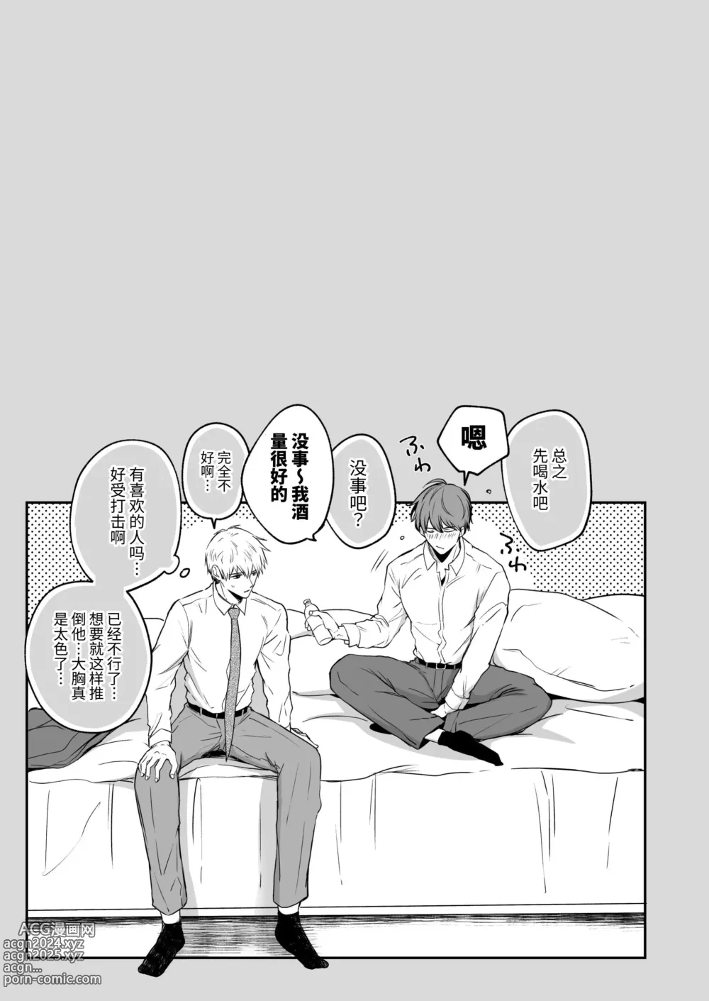 Page 51 of doujinshi 上班族爱情旅馆男子会 1