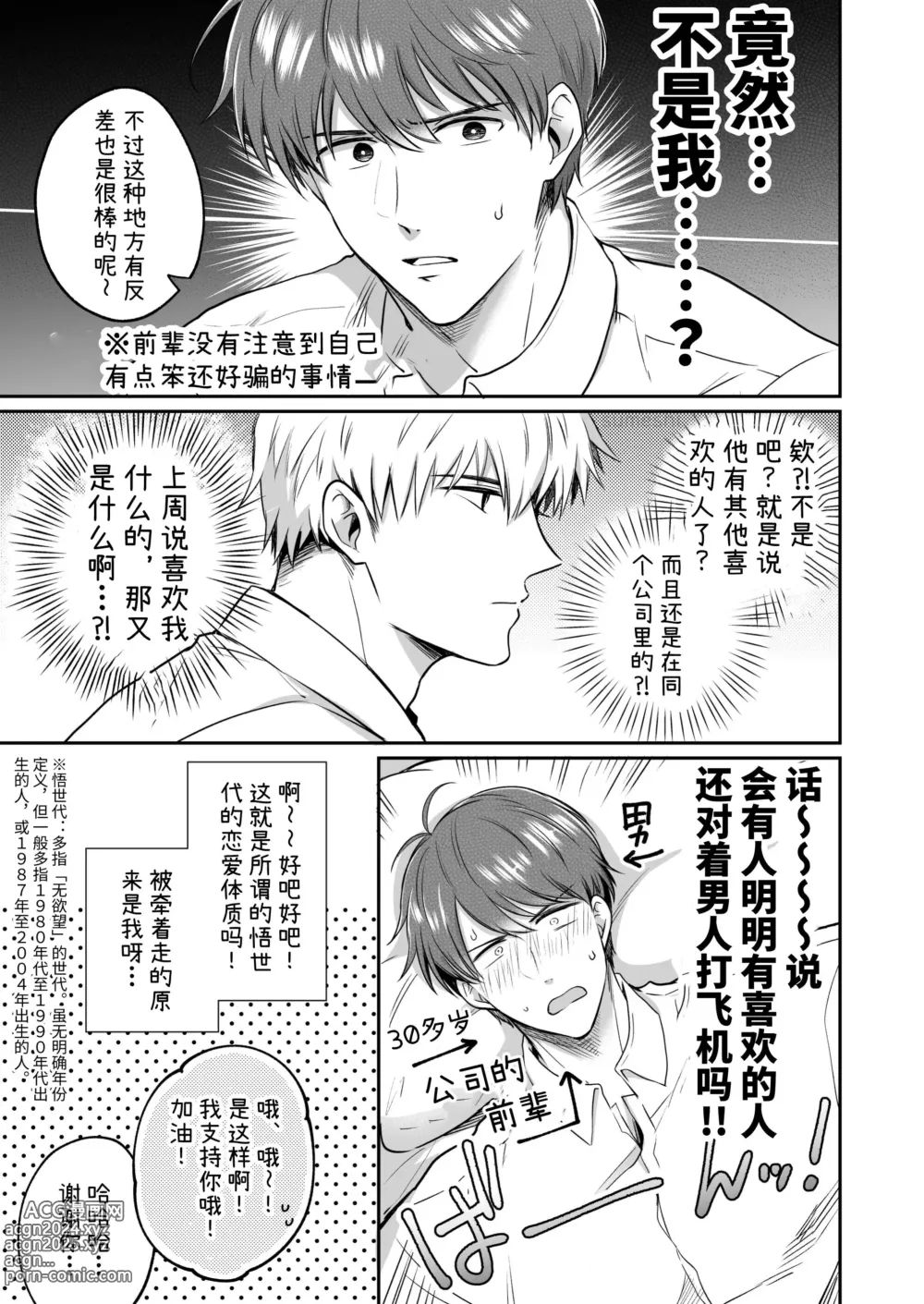 Page 53 of doujinshi 上班族爱情旅馆男子会 1