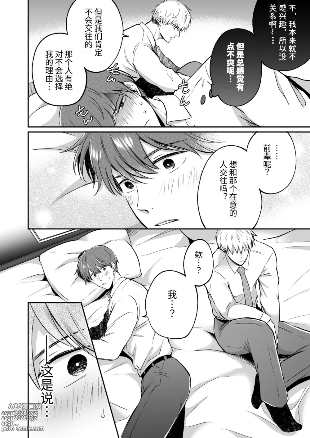 Page 54 of doujinshi 上班族爱情旅馆男子会 1