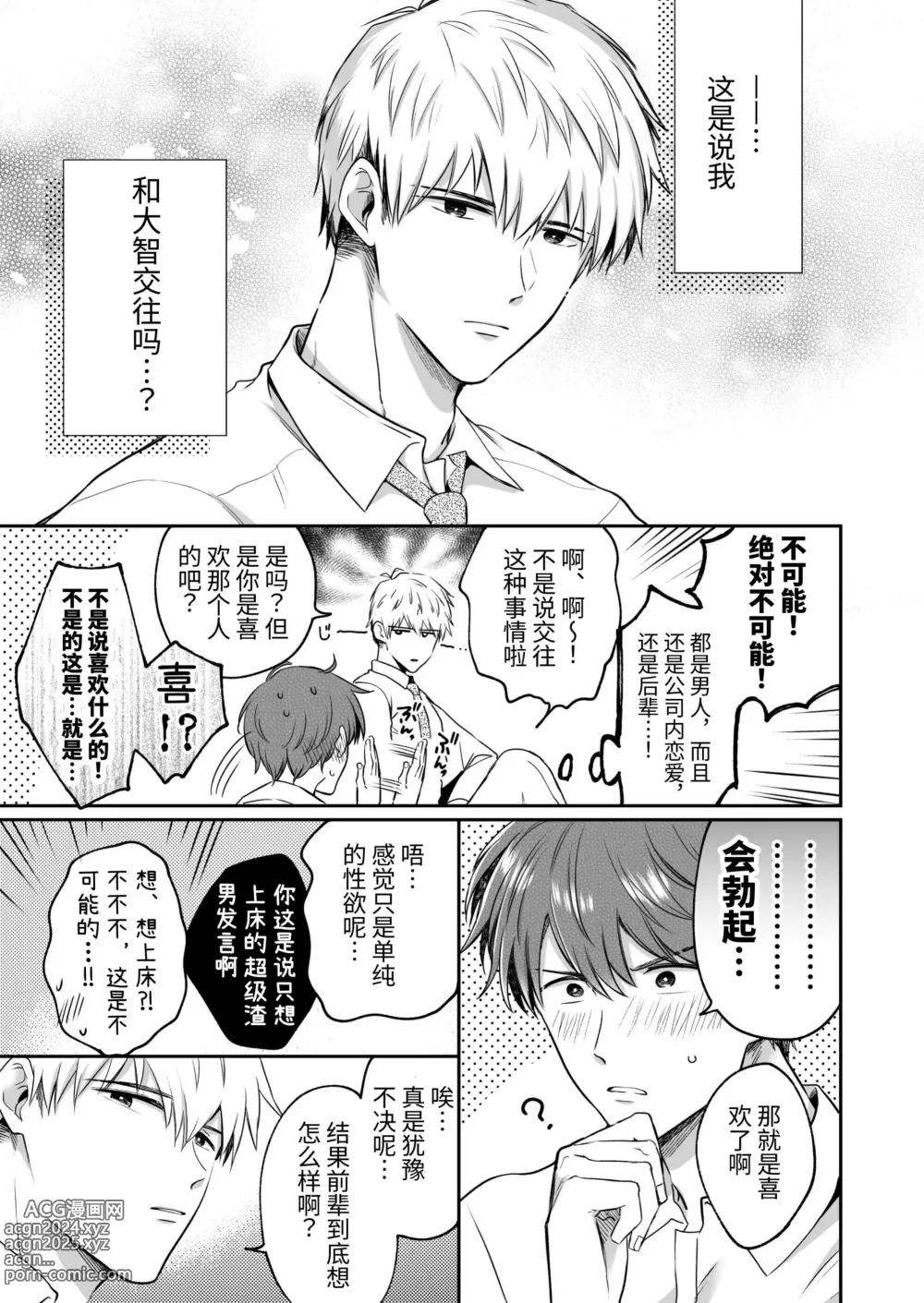 Page 55 of doujinshi 上班族爱情旅馆男子会 1