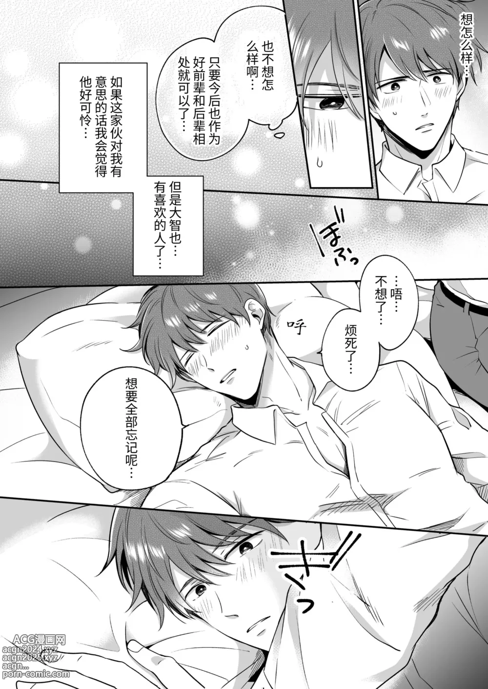 Page 56 of doujinshi 上班族爱情旅馆男子会 1